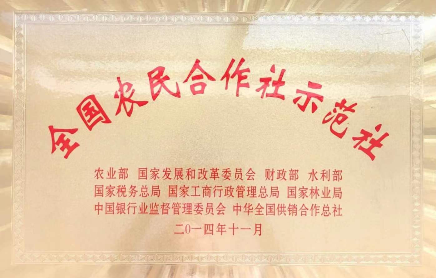 全國農民合作示范社